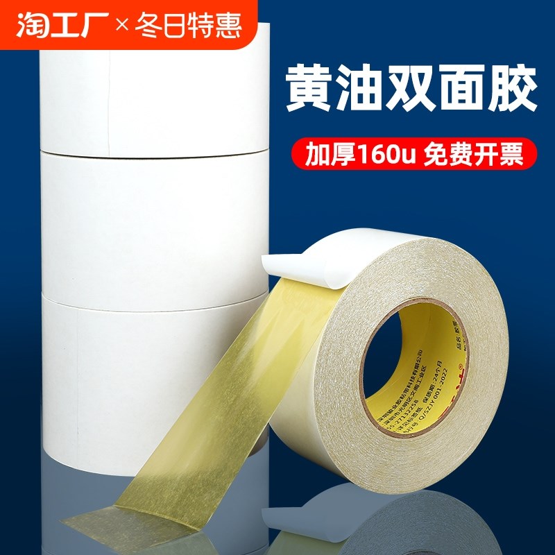 黄油双面胶高粘度160U厚超粘强力固定绣花电子工业图文印刷专用超