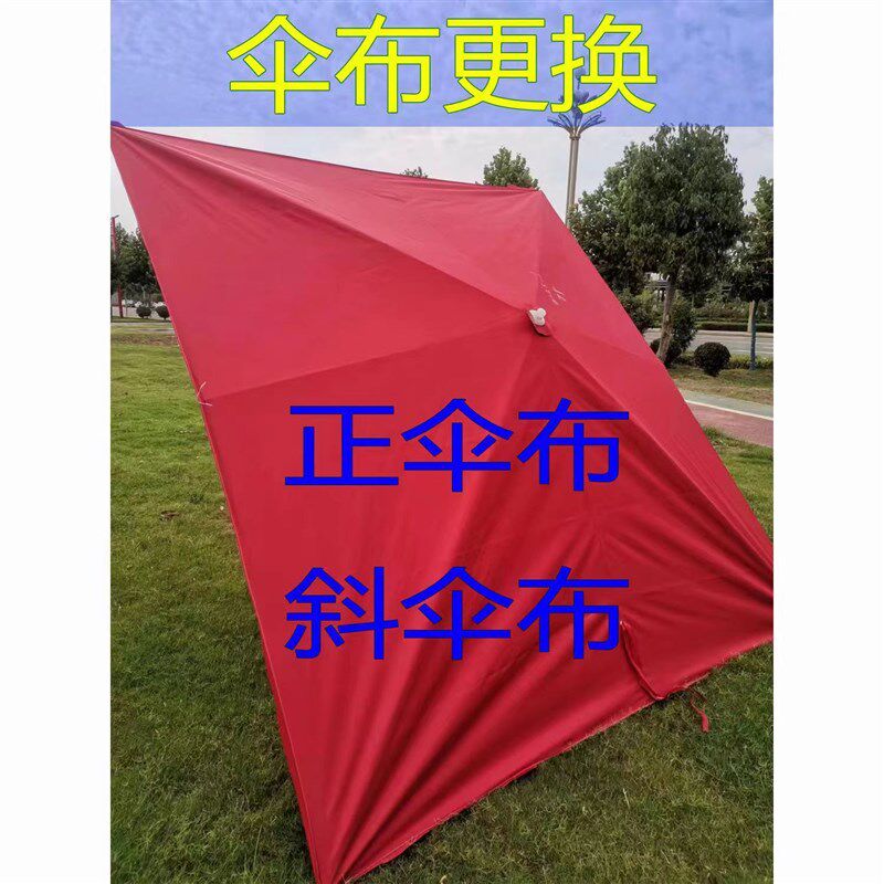长方形斜伞布四方加厚厚太阳伞布大雨伞布户外摆摊双层耐用雨伞布,居家日用,防雨布,淘宝优惠券,粉丝福利购,淘宝优惠卷