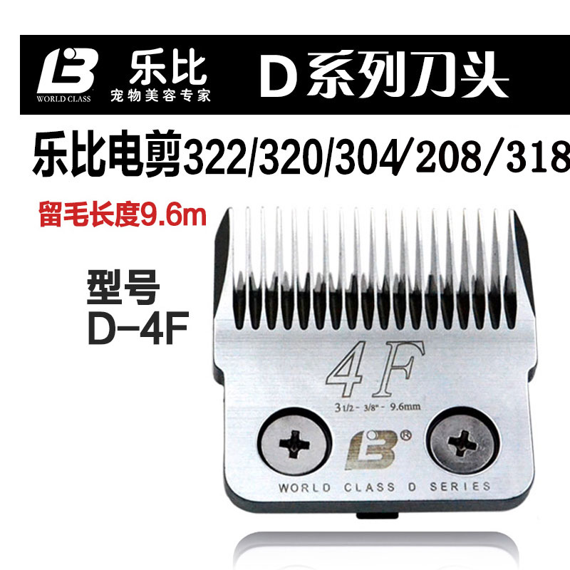 乐比宠物电推剪刀头322/304/208/320/318刀头D系列4f刀头留毛9.6