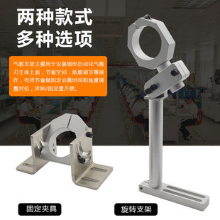 气动剪刀固定支架 圆型气动剪钳固定座 机械手气剪支架旋转固定架