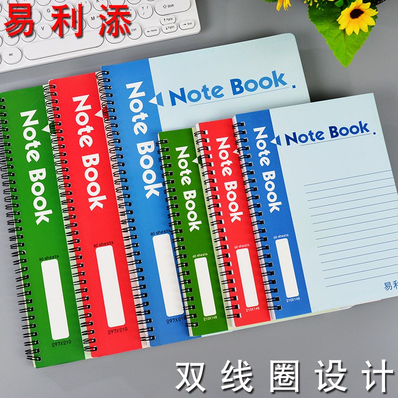 易利添A5线圈笔记本软面抄A4笔记簿软抄本记事本线圈记事簿简约本
