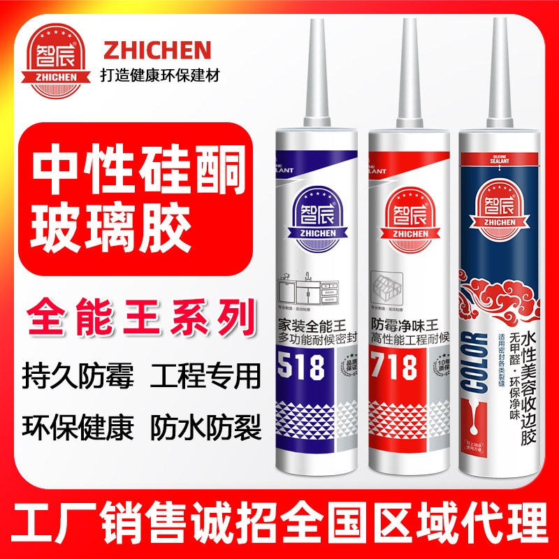 智辰中性耐候胶玻璃胶快干胶防水胶防霉胶厨卫门窗密封胶