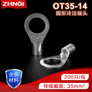 OT35 14线耳冷压接线端子大电流电源连接器O型圆形铜电线鼻子