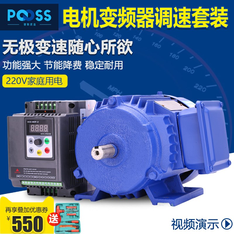 普斯调速电机组合家用单相220v变频器国标铜芯电动机无极变速马达