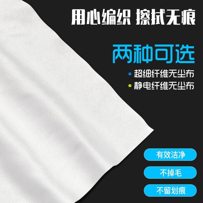 蚂蚁昕无尘布工业擦拭布不掉毛清洁布喷绘屏幕玻璃擦拭布超细纤维