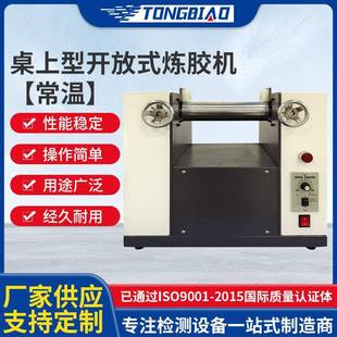 炼胶机塑料薄膜片开炼机实验室橡胶两辊混炼机设备 桌上型开放式