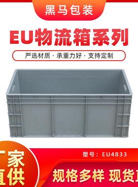 厂家直供现货供应800*400*340承重力好收纳加厚塑料EC物流箱