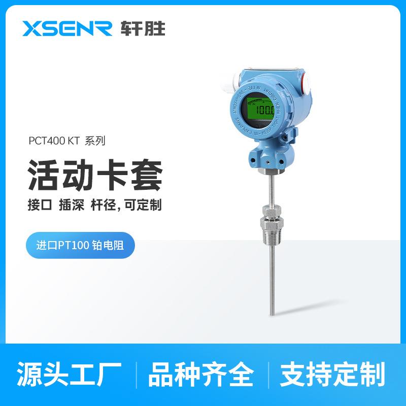 PCT400KT卡套式插深可调节4-20mA/RS485工业型温度变送器传感器