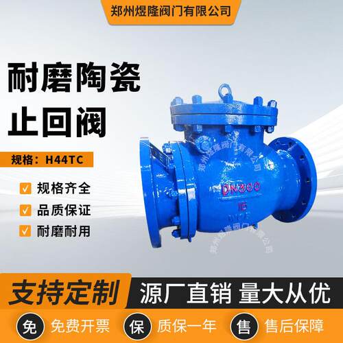 耐磨陶瓷止回阀PH44TC排渣内村陶瓷旋启式法兰逆止阀