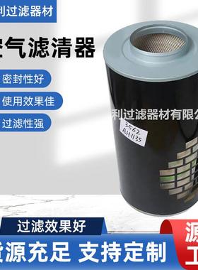 适配康明斯发电机组空气滤清器风格AH183AH1103AH103空滤配件