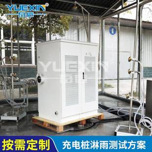 箱储能柜环境模拟淋水试验机IP54防水测试台 淋雨试验房充电桩集装