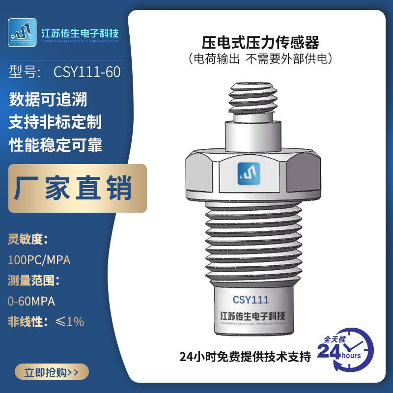 压电式压力/力/土压/振动/加速度传感器动态压力测试源头厂家直销