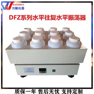08往复式 水平振荡器DFZ 水平振荡器8孔水平往复振荡器价格