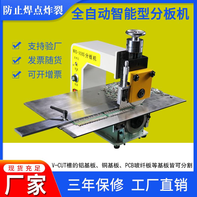 pcb板分板机玻纤板分割机LED铝基板分板机割扳机走刀式走板式分板