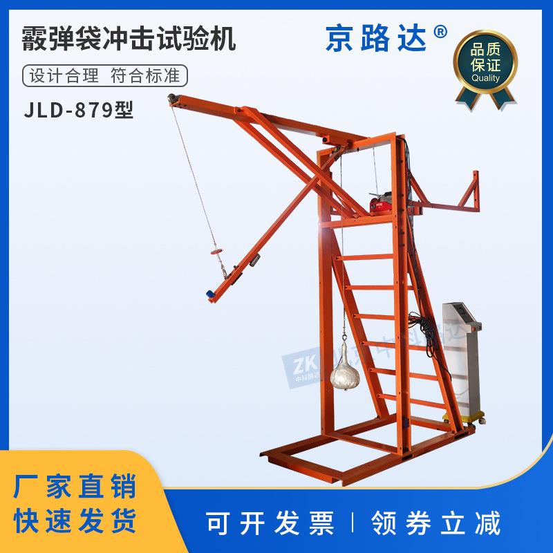 霰弹袋钢化夹层玻璃冲击试验机检验建筑安全强度性能护栏