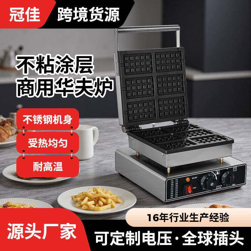 冠佳商用翻转两片华夫饼机双面加热华夫炉雪糕格子饼翻转松饼机器