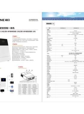 厂家直供48V5000W80A恒流弦波220V230V硕日高压逆控一体机
