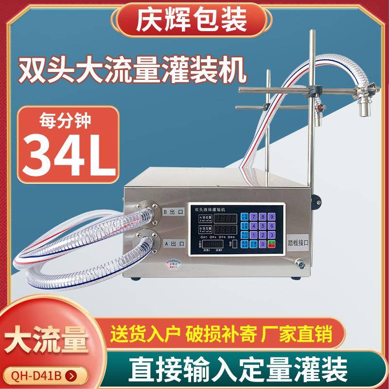 D41B双头定量分装机白酒酱油醋洗衣液肥料玻璃水全自动液体灌装机