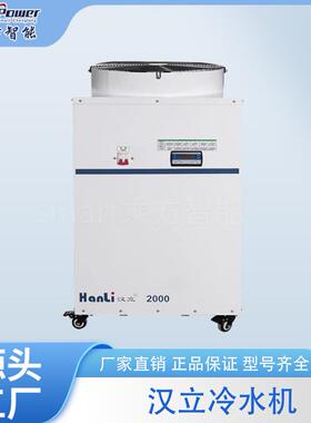 激光冷水机手持激光焊机式配件HL1500W-12000W冷水机制冷机