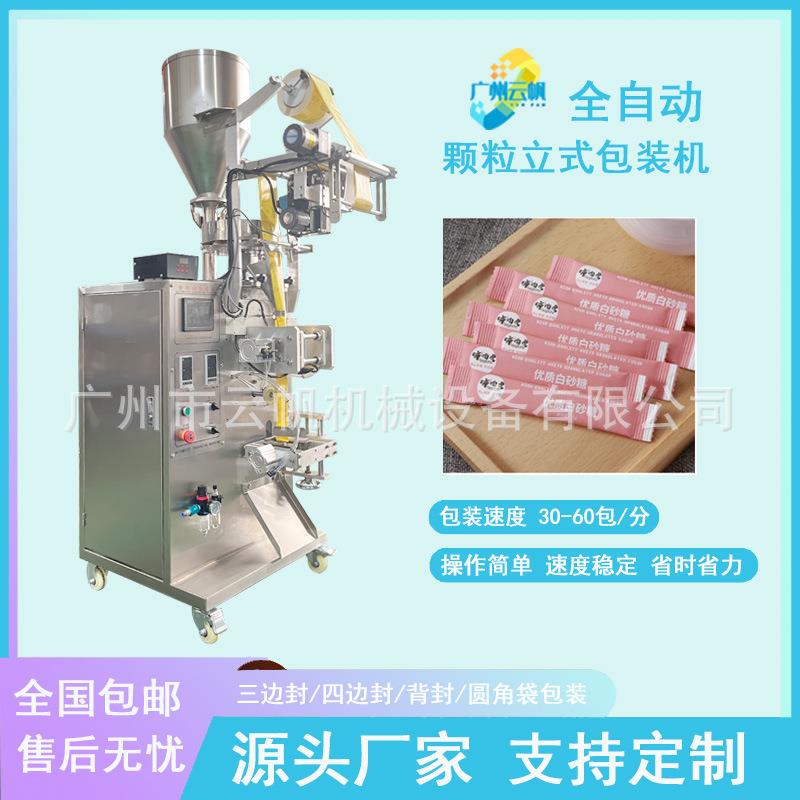 颗粒白砂糖包装机5克颗粒定量包装机全自动背封咖啡粉包装机
