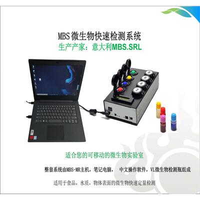 微生物检测仪大肠杆菌沙门氏致病菌及菌落总数微生物快速检测系统