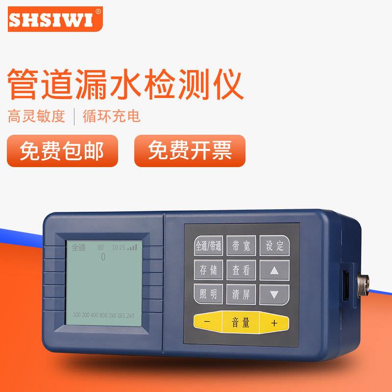 漏水检测仪SJL供水地下管道漏点检查仪2米/4米听漏超声波听声仪