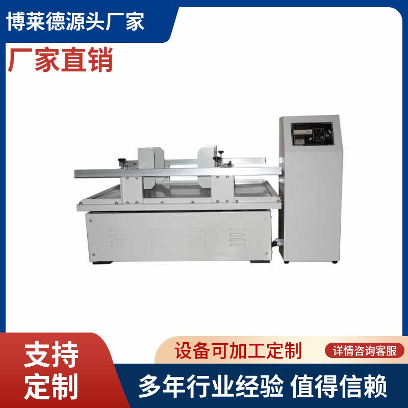 包装箱运输震动机/模拟汽车运输震箱机售后无忧
