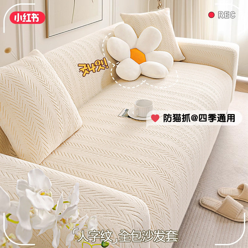 严选简约奶油风防猫抓弹力沙发套罩全包万能套四季通用防滑坐垫子