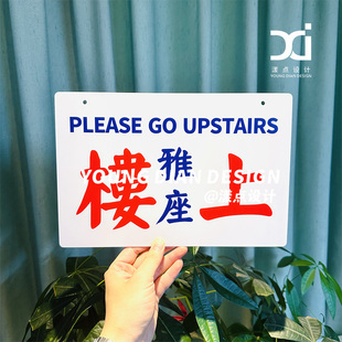 楼上雅座冷气开放提示牌港风亚克力告示牌挂牌装饰牌标识个性定制
