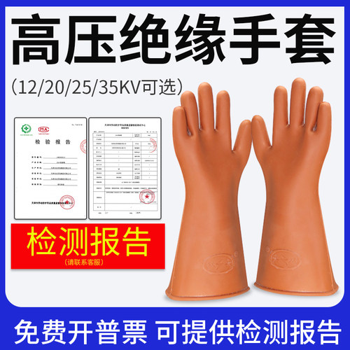 高压绝缘手套12kv电工专用防电手套橡胶手套35kv劳保防电手套耐磨