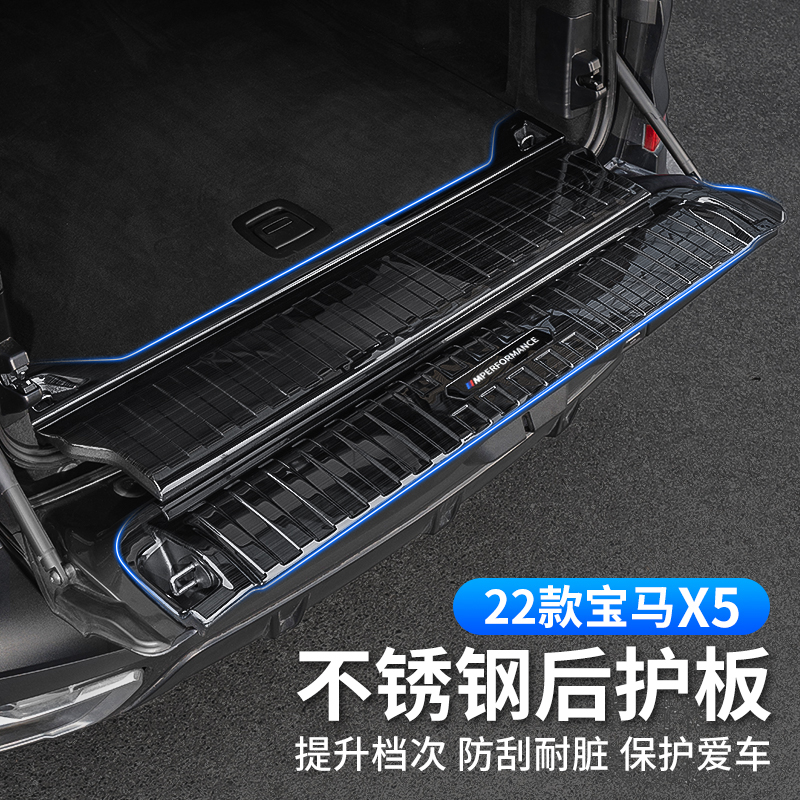 国产宝马X5L后备箱门槛保护条x7后护板装饰专用改装配件内饰用品