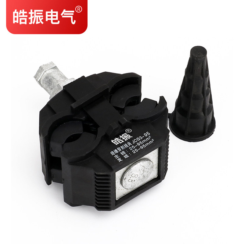 电缆绝缘穿刺线夹95平方免破线T型分线连接器快速接头并线分流器