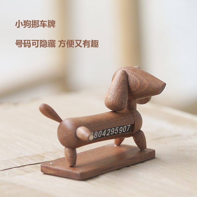 小狗临时停车号码牌高档实木质电话挪车牌可爱汽车摆件中控台装饰