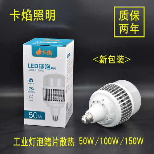 卡焰LED球泡鳞片散热50w100w150w节能高亮足功率灯球泡工程灯E40
