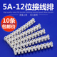 12位接线端子接线排电线连接器接线柱端子铜接线端子排10条装
