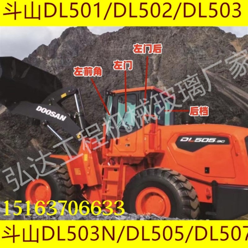 斗山5吨装载机铲车DL501/502/503/505/507前挡后档玻璃左前左后侧