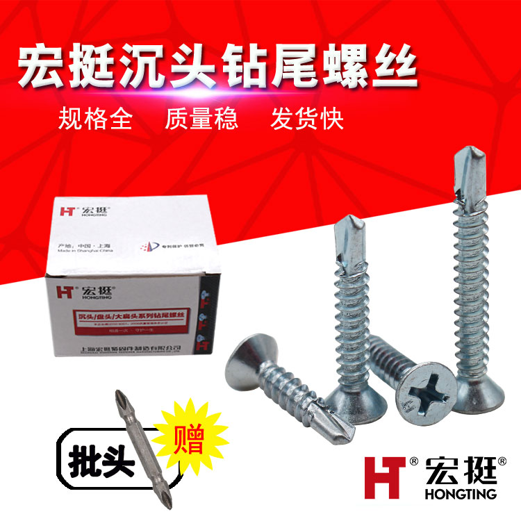 宏挺十字槽沉型自攻自钻螺平头钻尾燕尾丝铁沙拉头皮角钢钉M48