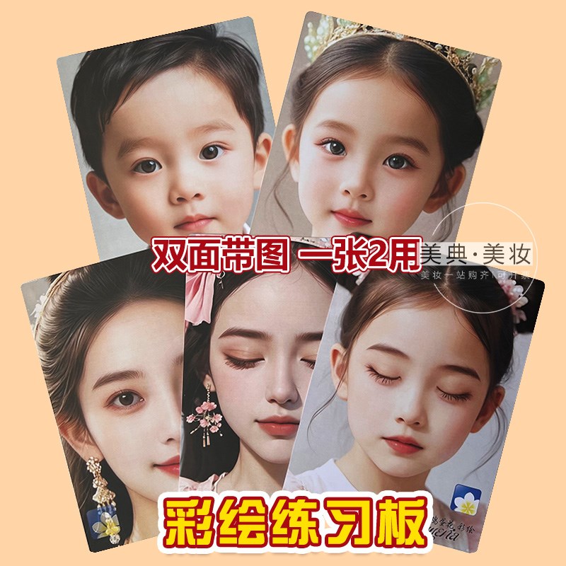 人体面部彩绘练习板黑色肤色人脸板磨砂临摹板可水洗脸部绘画工具