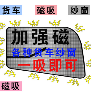 解放J6M J6L专用大货车防蚊纱窗强磁性防蚊虫网车用蚊帐窗帘 J6P