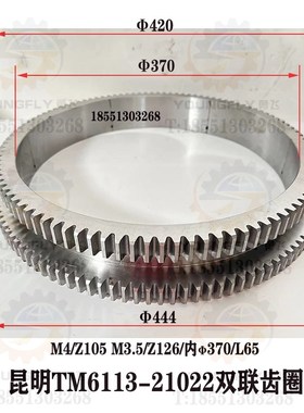 昆明机床厂TM6113镗床平旋盘105/126齿双联齿圈 21齿内花键齿轮