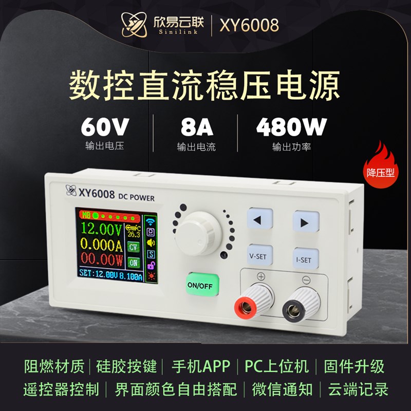 欣易XY6008数控可调直流稳压电源恒压恒流维修 60V8A480W降压模块