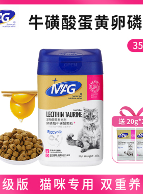 MAG蛋黄卵磷脂牛磺酸颗粒宠物猫咪零食鱼油爆毛海藻粉颗粒软磷脂