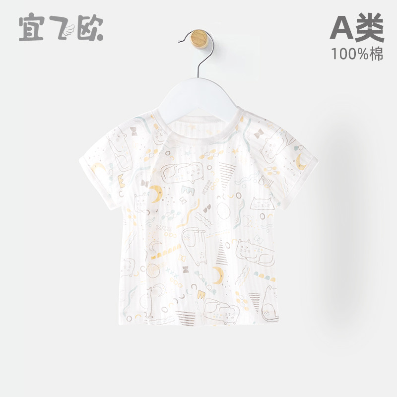 宜飞欧 婴儿上衣短袖夏季薄款纯棉无骨宝宝T恤夏装夏天衣服单件