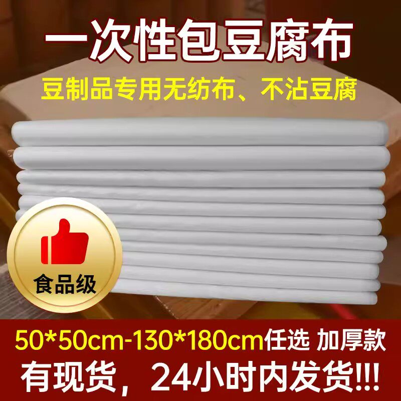 豆制品专用包布加工过滤布加厚食品级笼布一次性无纺布包豆腐布包