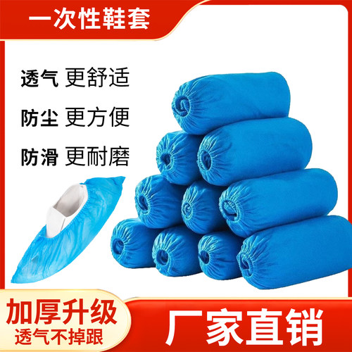 一次性无纺布鞋套加厚耐磨足套家用室内学生防尘儿童成人防滑脚套