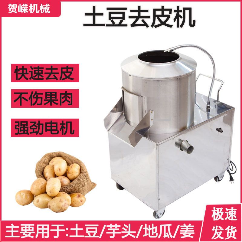 土豆去皮机全自动商用不