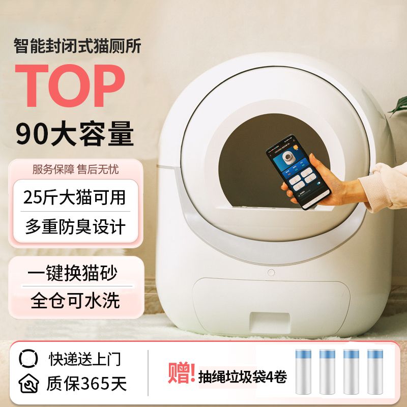 智能全自动猫砂盆大容量
