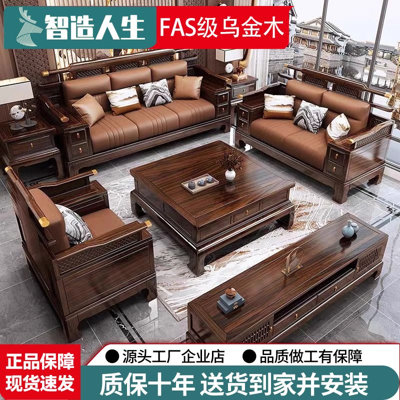 新中式乌金实木沙发现代家用组合高档别墅冬夏两用客厅小户型家具