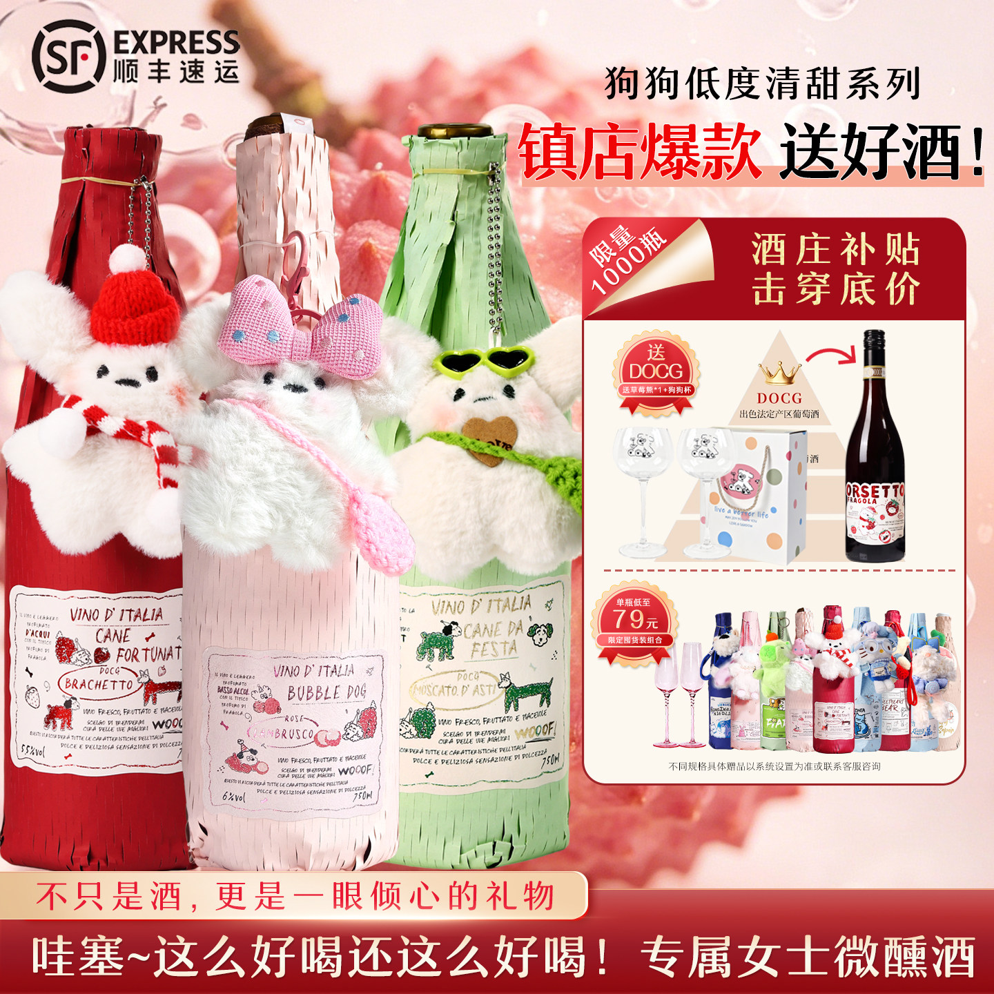 意大利泡泡狗荔枝莫斯卡托桃红起泡葡萄酒气泡微醺果酒香槟女礼物