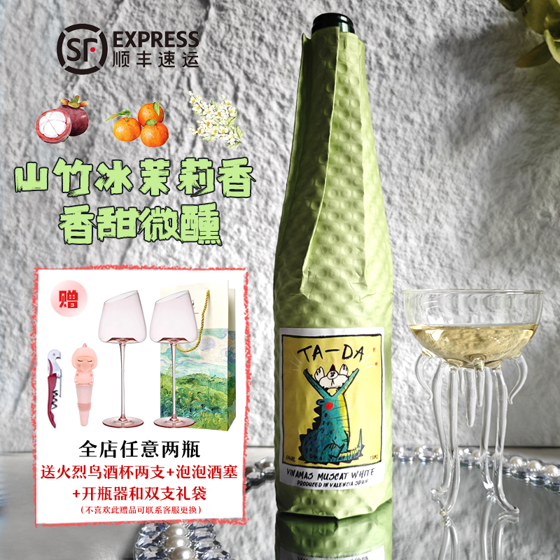 西班牙白麝香甜白葡萄酒